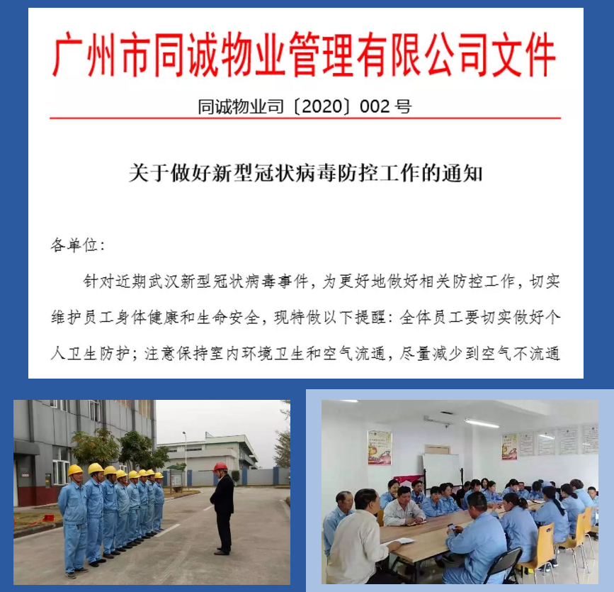 科學防控 積極應對︱新型冠狀病毒防控，我們在行動！