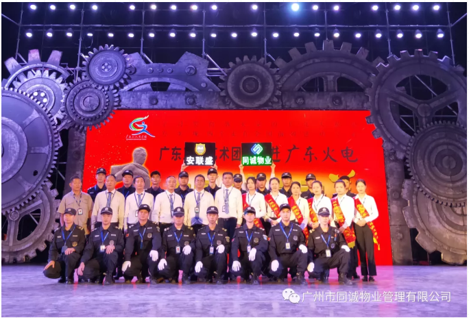 極致服務(wù) 用心護航︱同誠物業(yè)、安聯(lián)盛為中國能源建設(shè)集團廣東火電文藝匯演活動保駕護航